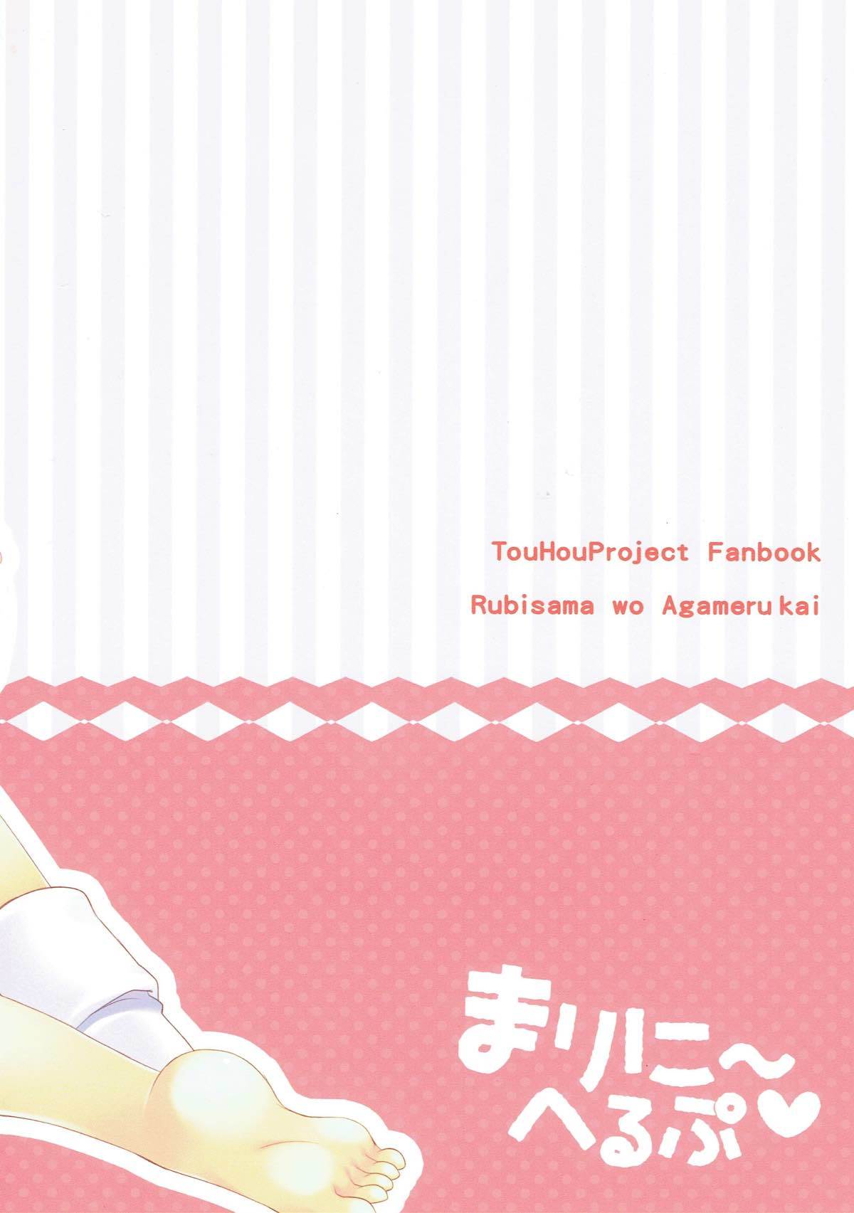 詰に〜へるぷ東方Project