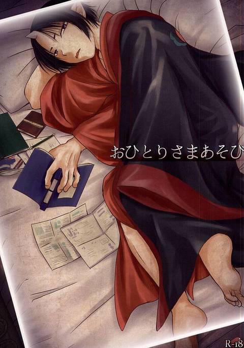 おひとりさまあそび おひとりさまあそび