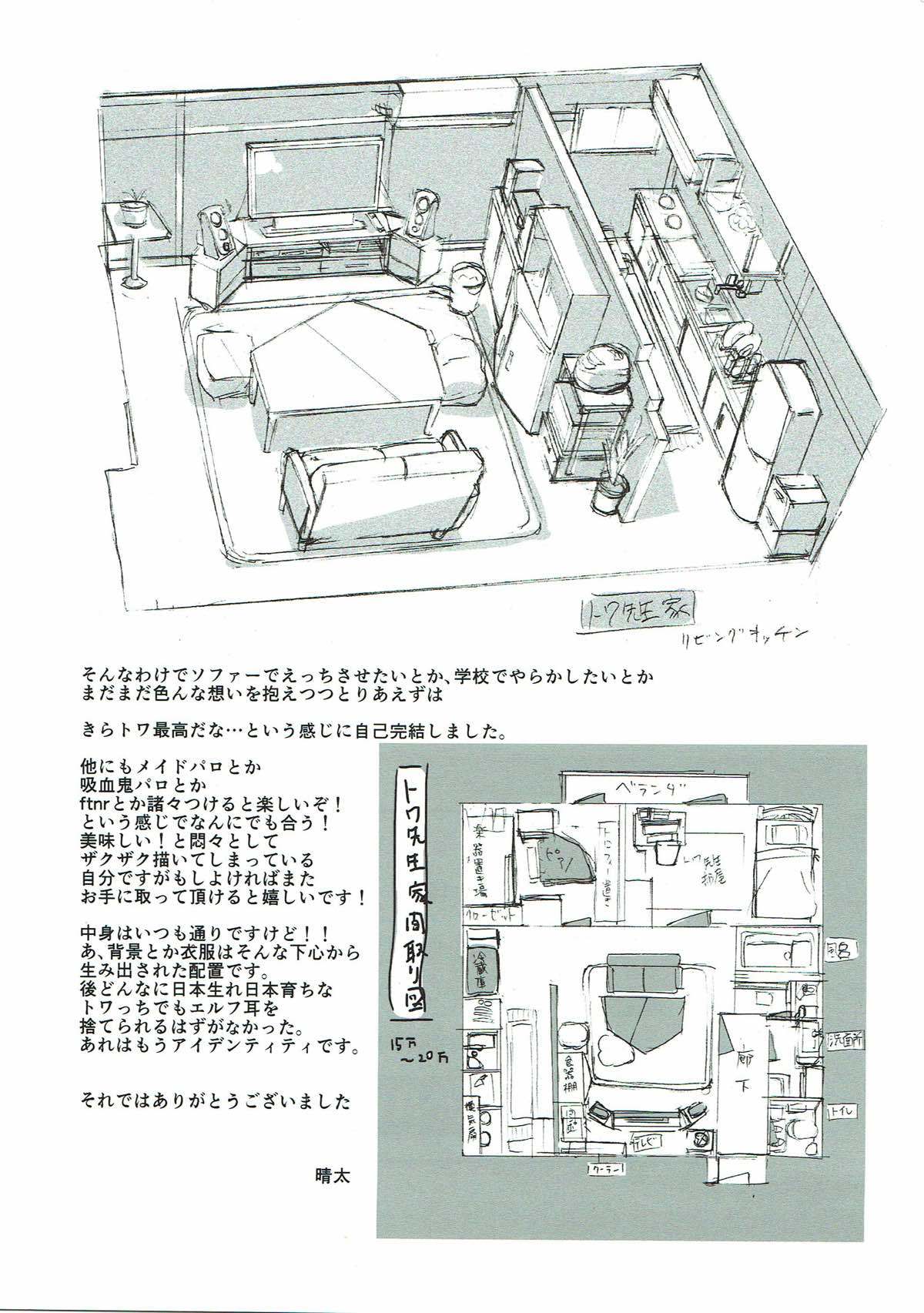 先生と熱