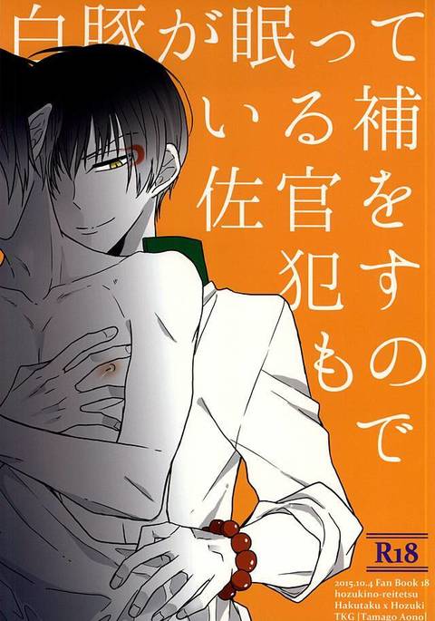 白とんがねむっとる保坂のおかすもので