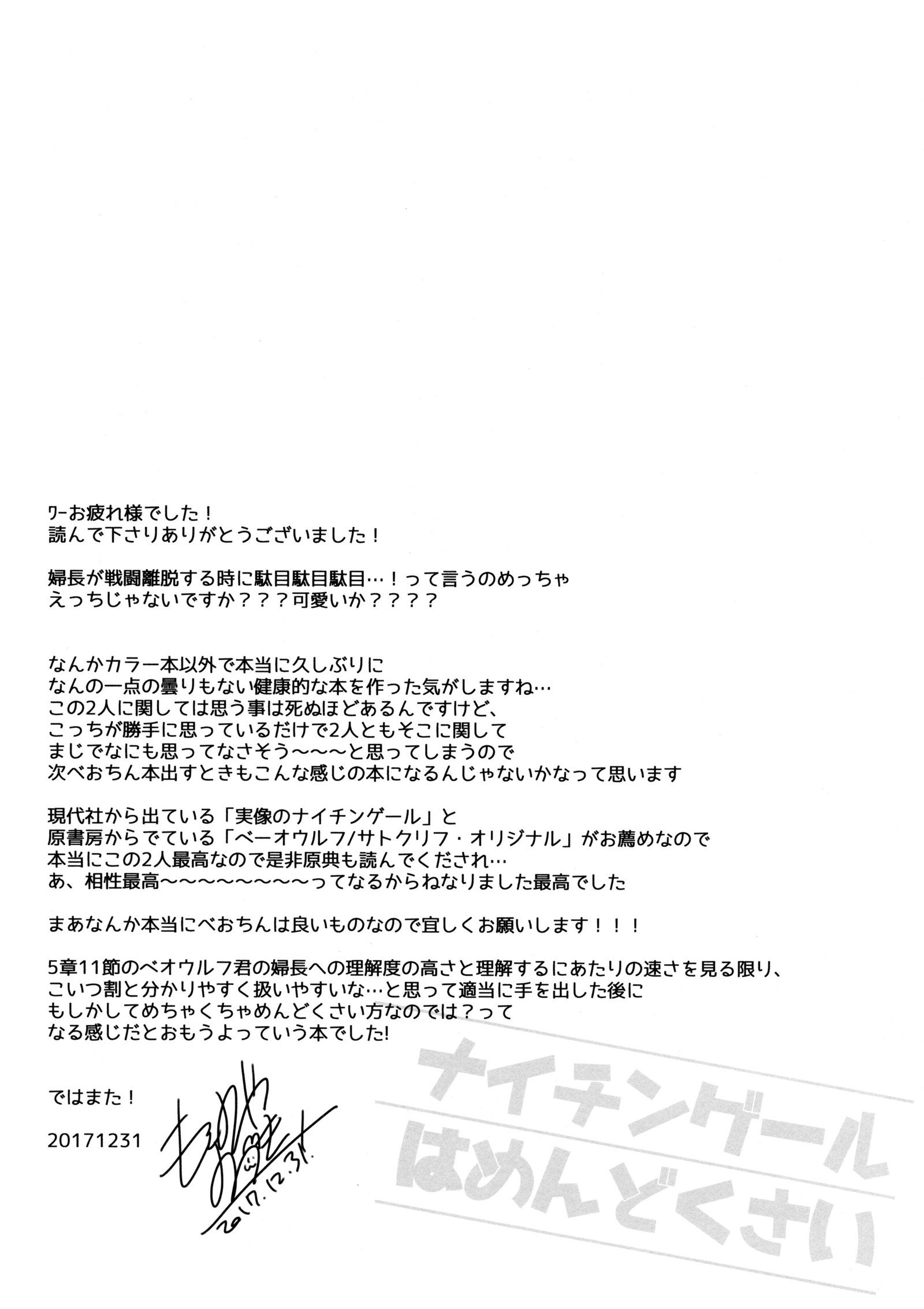 ナイチンゲールはメンドウクサイ