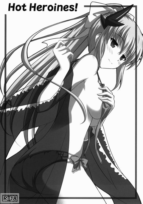 ホットヒロイン! ホットヒロイン!