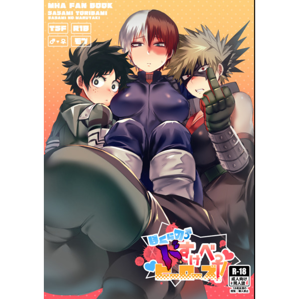 ぼくらのどすけべひろず！サンプル