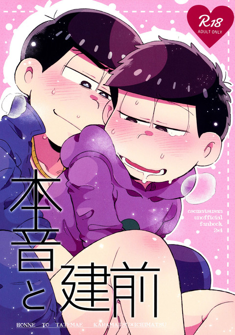 本音と建前 本音と建前