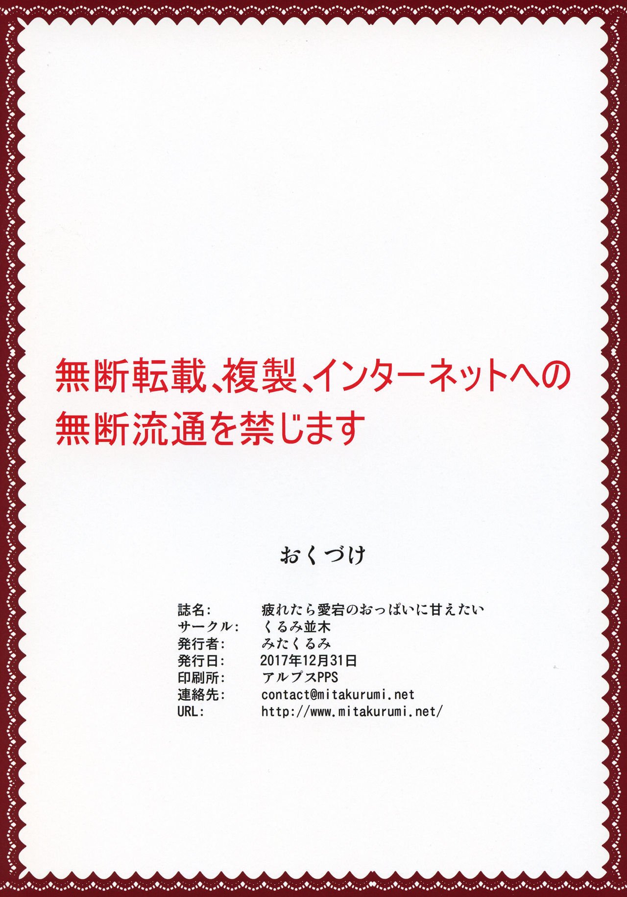 つかてたらあたごのおっパイにあまえたい