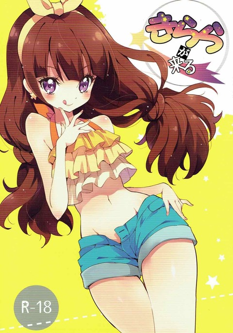 キララがくる キララがくる