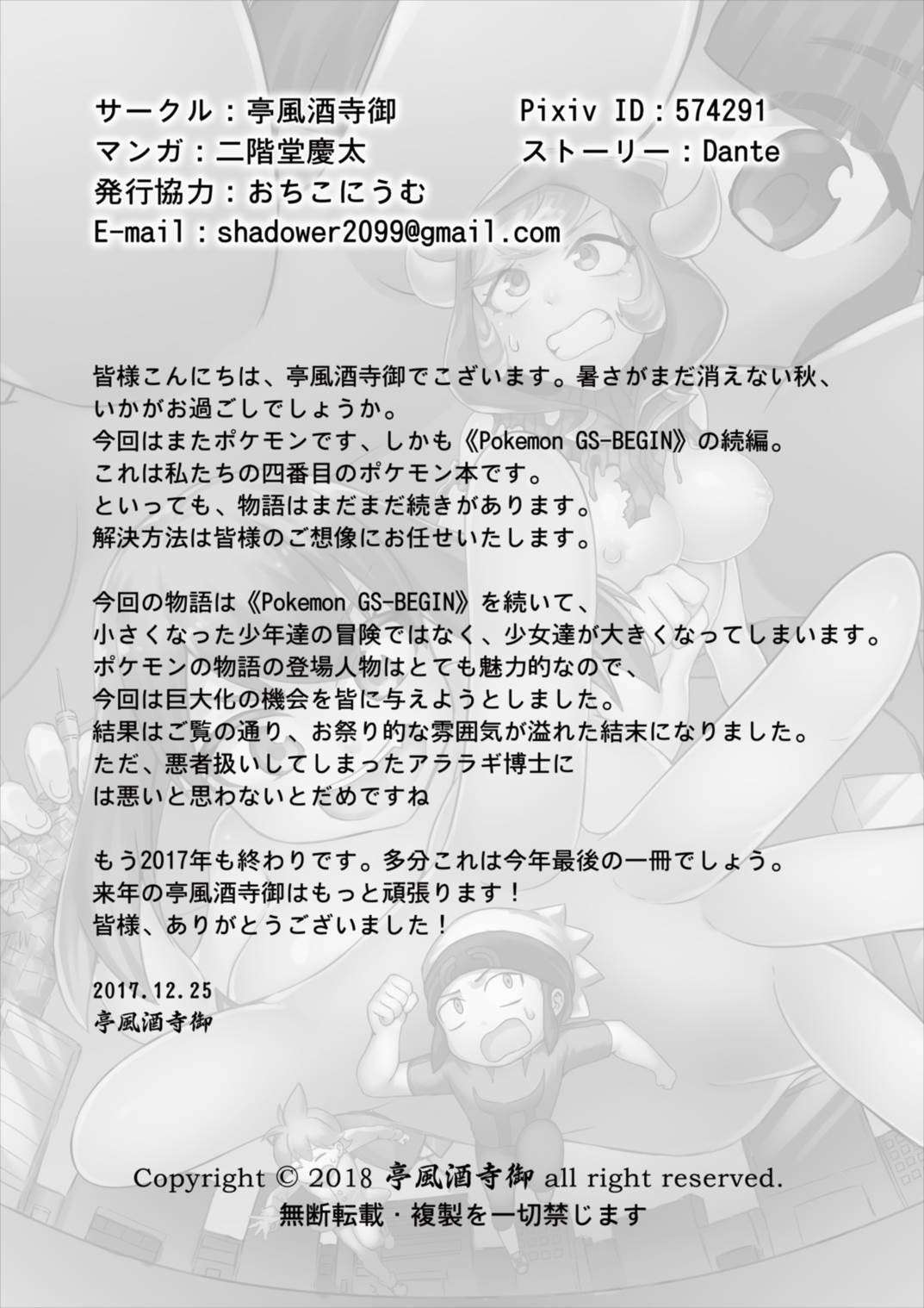 ポケモンGS続き！？ポケットモンスター