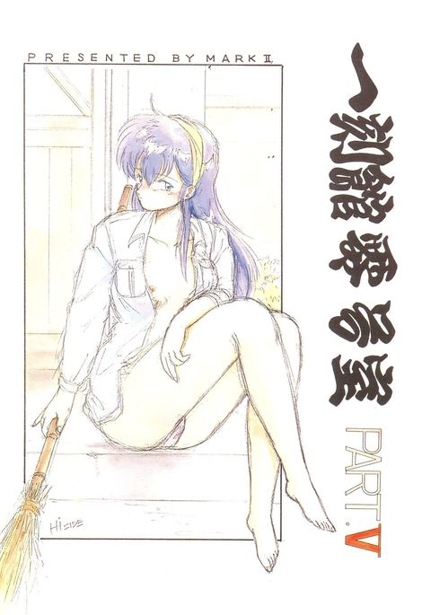 一角館0剛史パートV