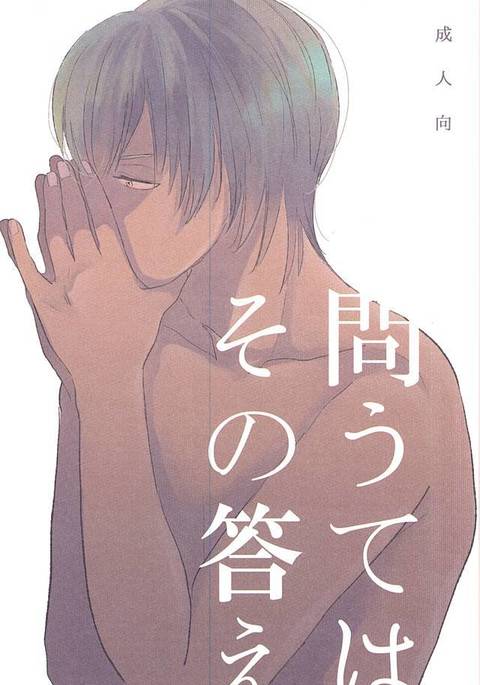 問うてはそのコテ