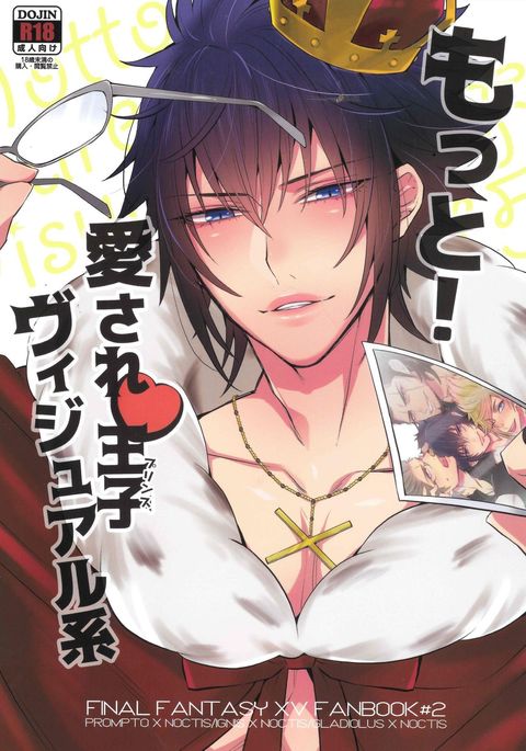 モットー！アイサレ♥王子ヴィジュアル系|もっと！私たちの最愛の王子