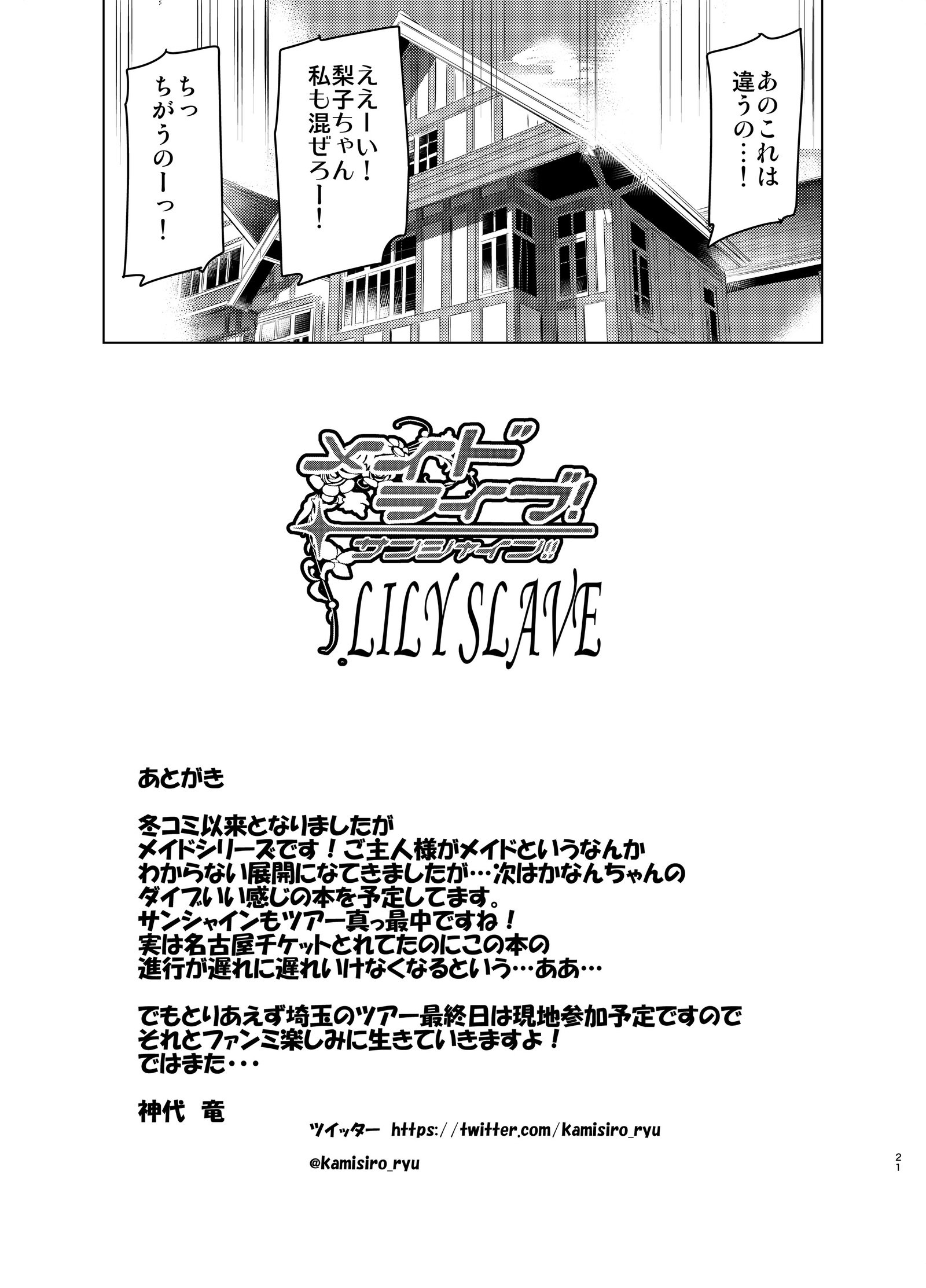 メイドライブ！日光！！リリー奴隷