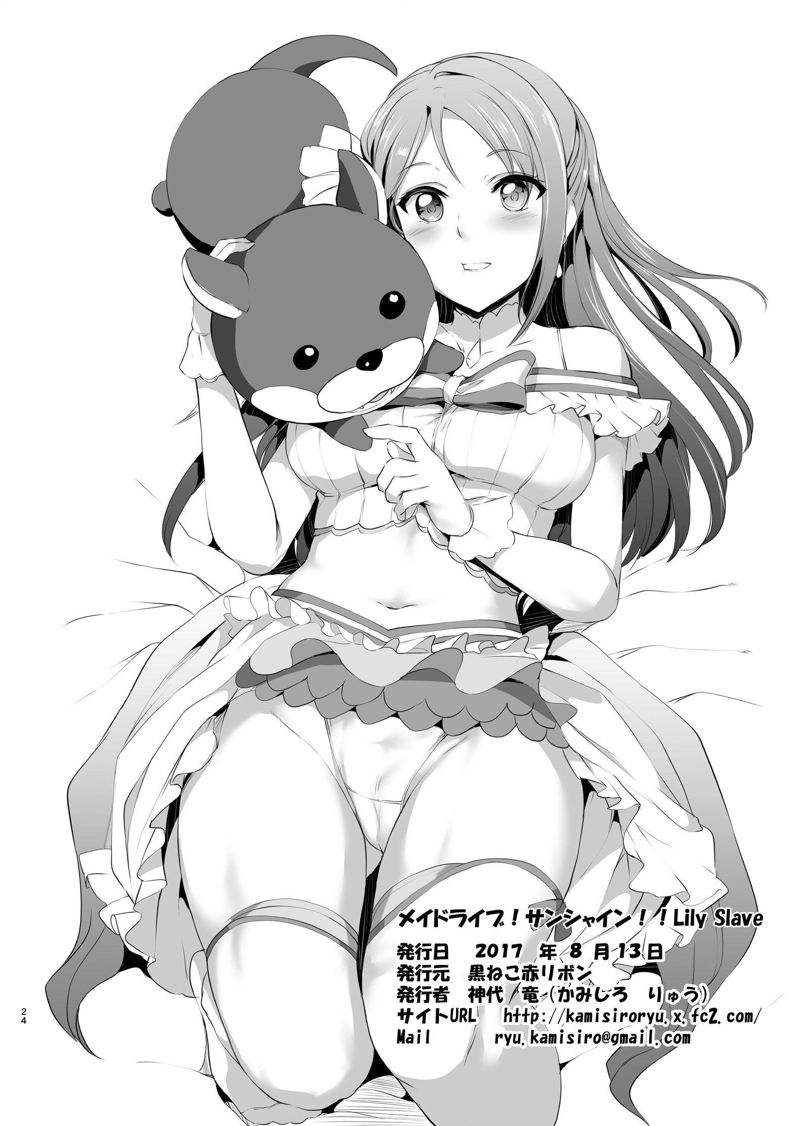 メイドライブ！日光！！リリー奴隷