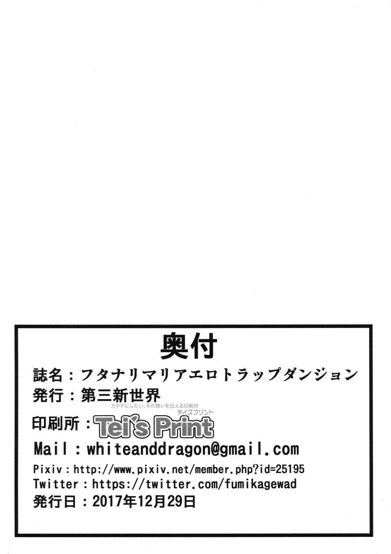 ふたなりマリアエロトラップダンジョン