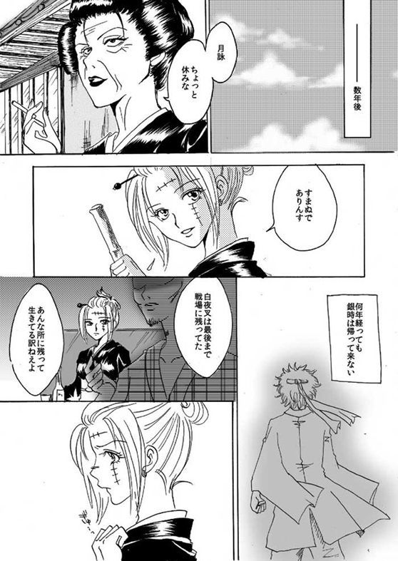 銀月小説ダイジェスト漫画