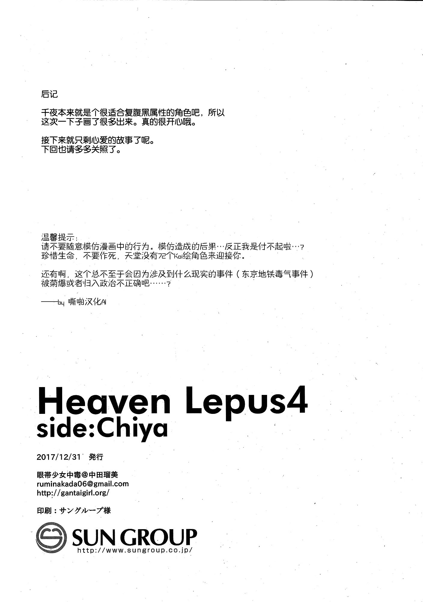 Heaven Lepus4 Side：Chiya