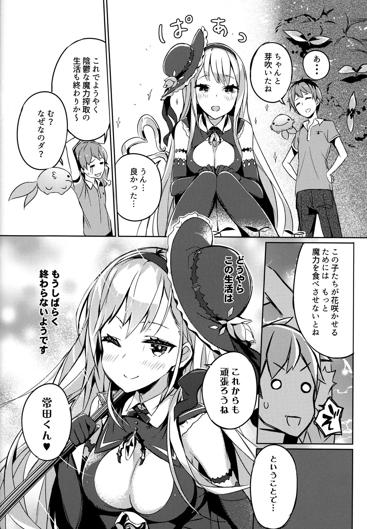 魔法少女は二ヶ佐内