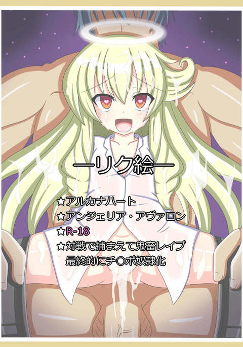 ＆quot;カチクノセイジョウ＆quot;アンジェリア・アバロン