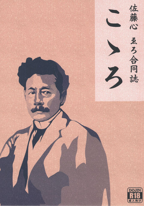 佐藤新エロ五堂師こころ 佐藤新エロ五堂師こころ