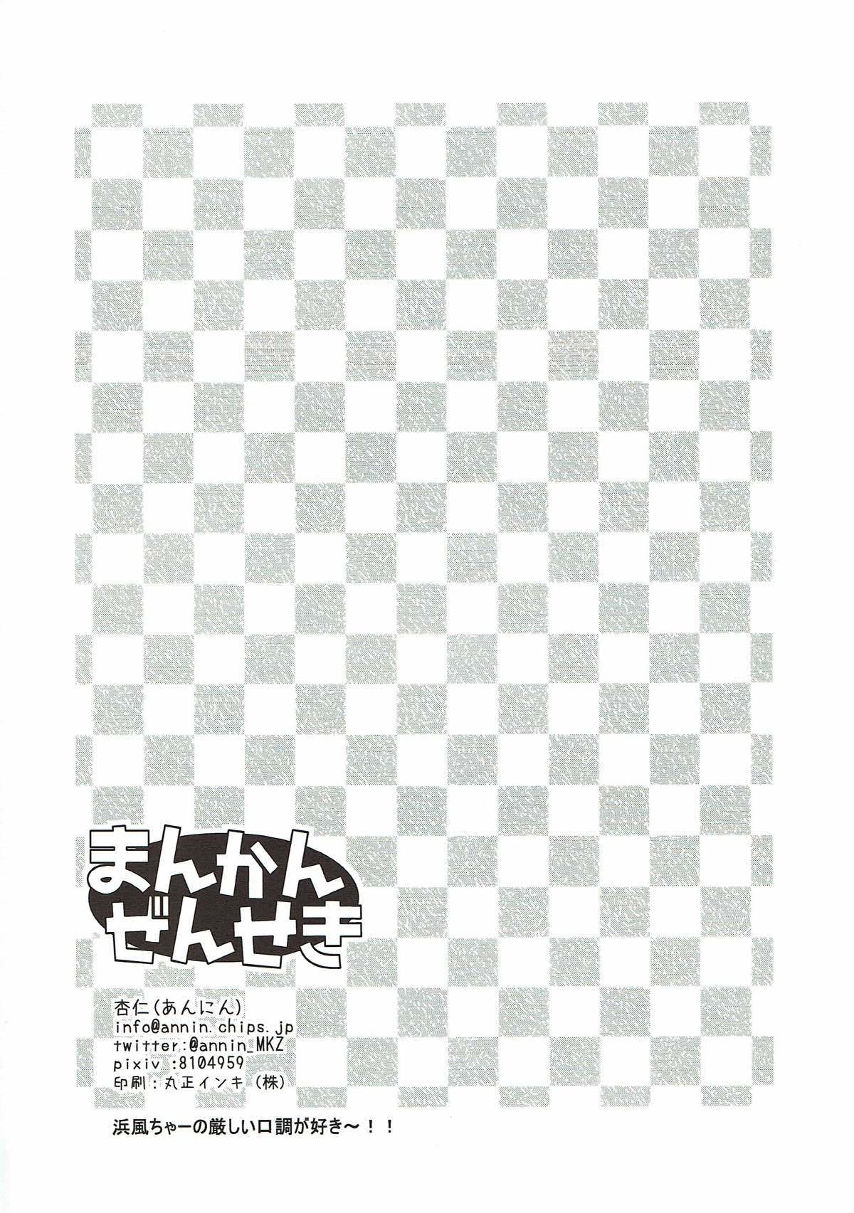 浜風ごきげんななめ