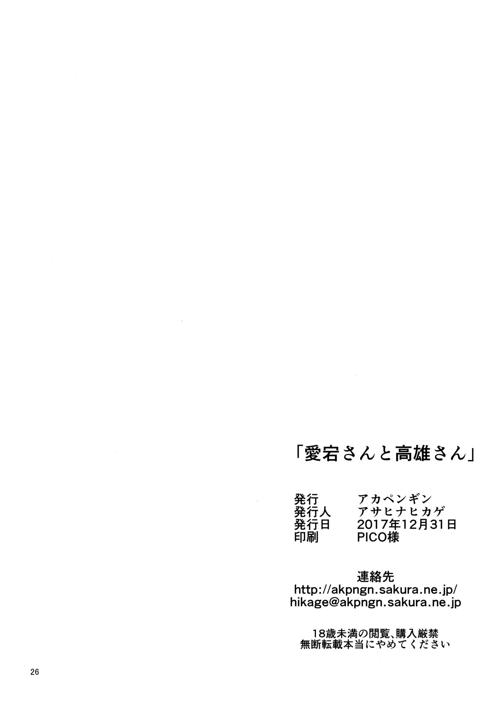 愛宕さんから高尾さんへ