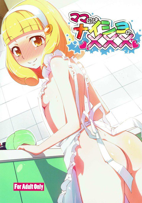 ママにわナイショのXXX