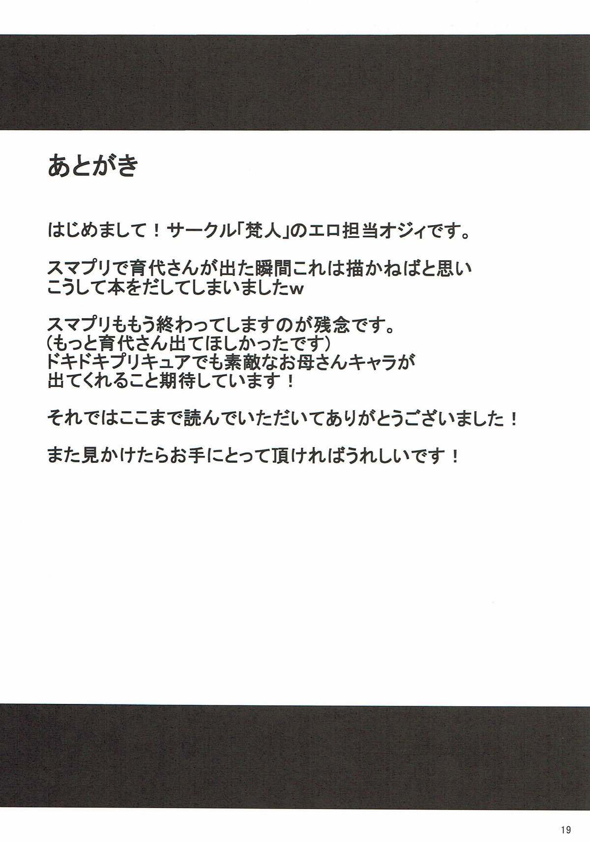 郁代さんから一升