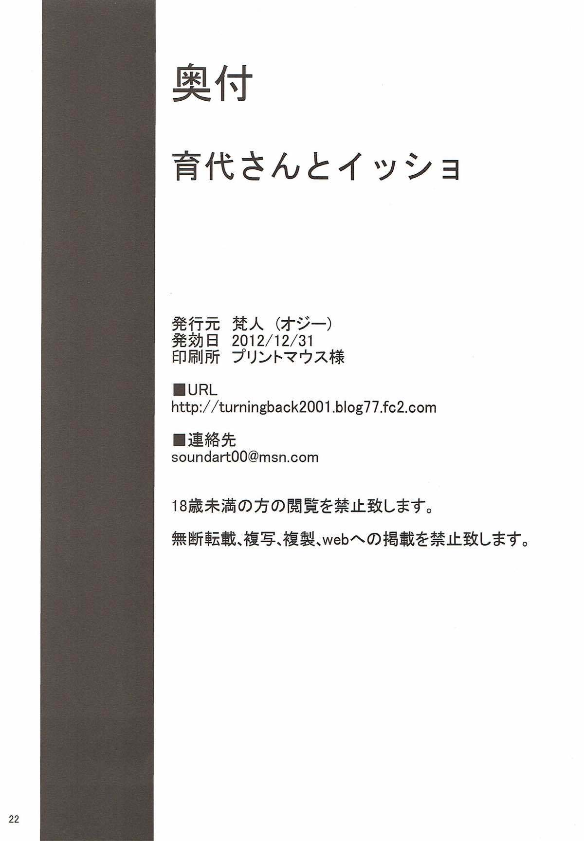 郁代さんから一升