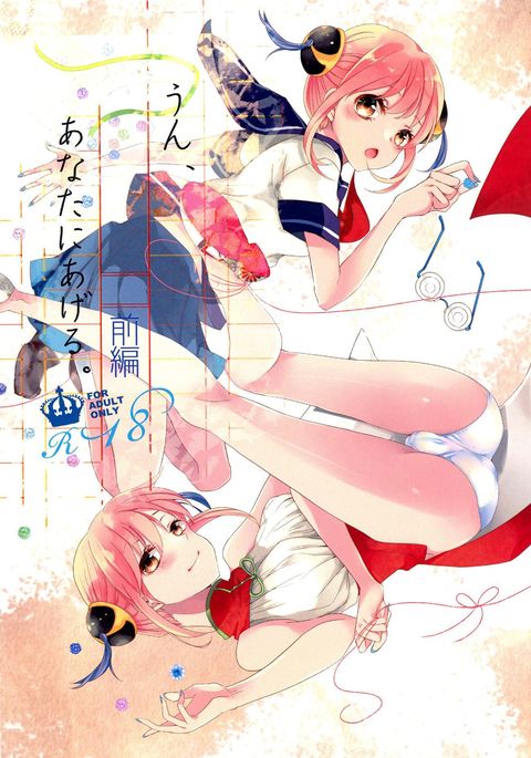 ウン、アナタにアゲル。ゼンペン