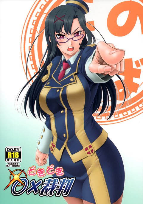 ドキドキオXサイバン