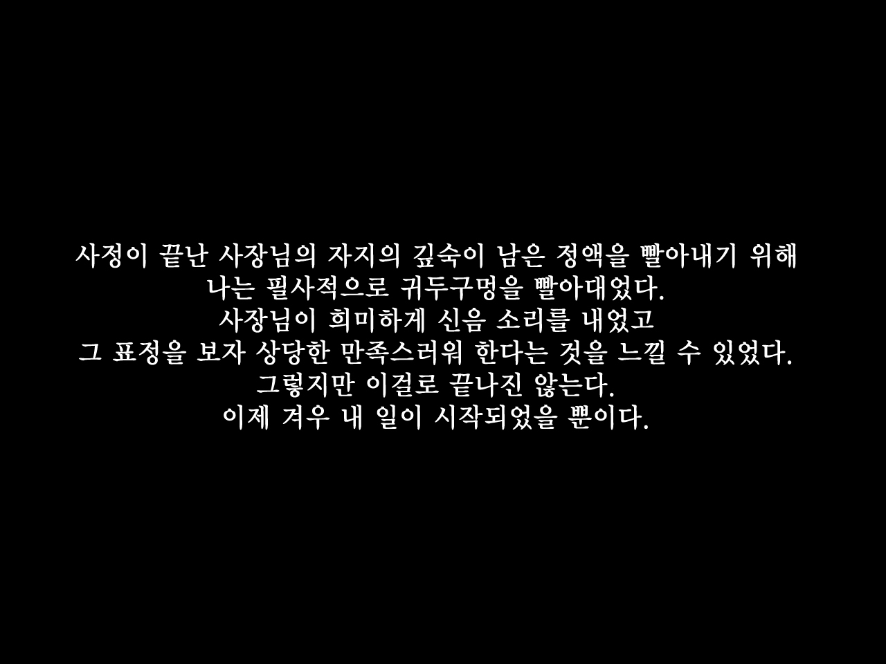 Shain Senyou Nikubenki | 회사전용육변기