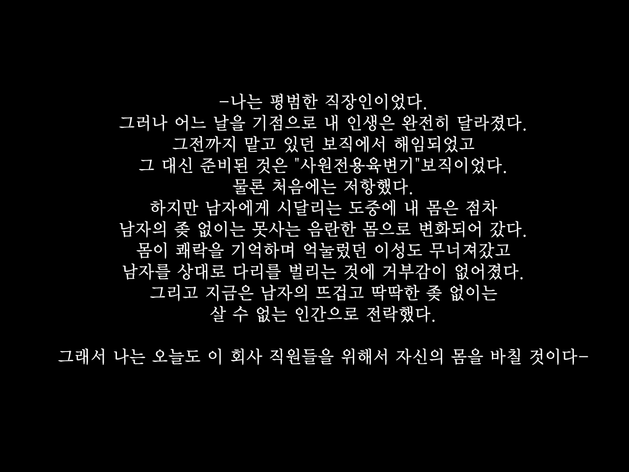 Shain Senyou Nikubenki | 회사전용육변기