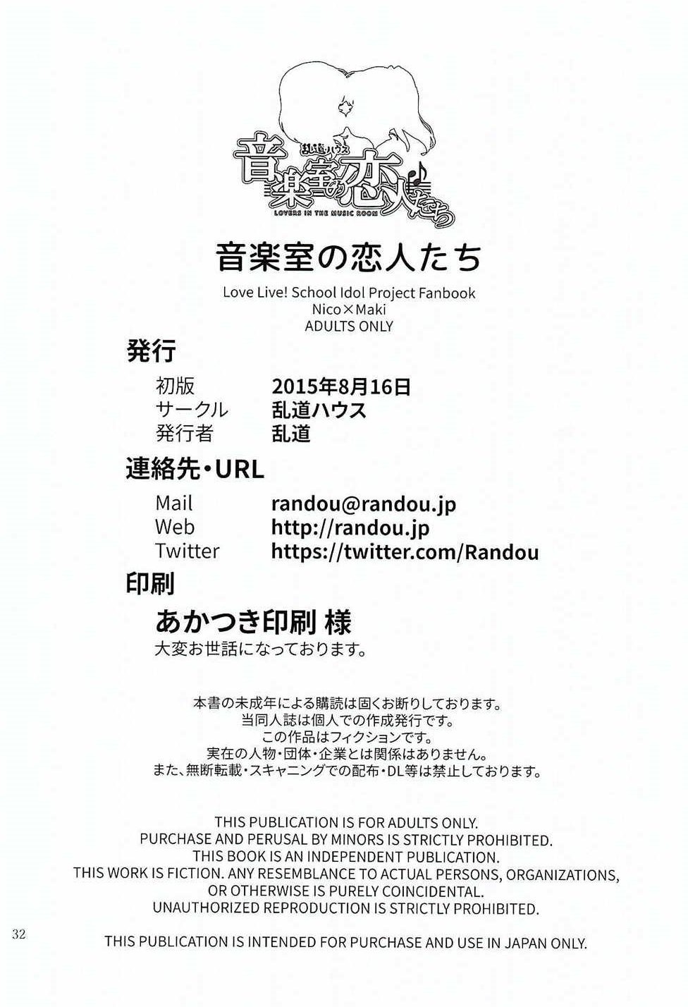 音楽室の音楽室-Enamoradasenelsalóndemúsica