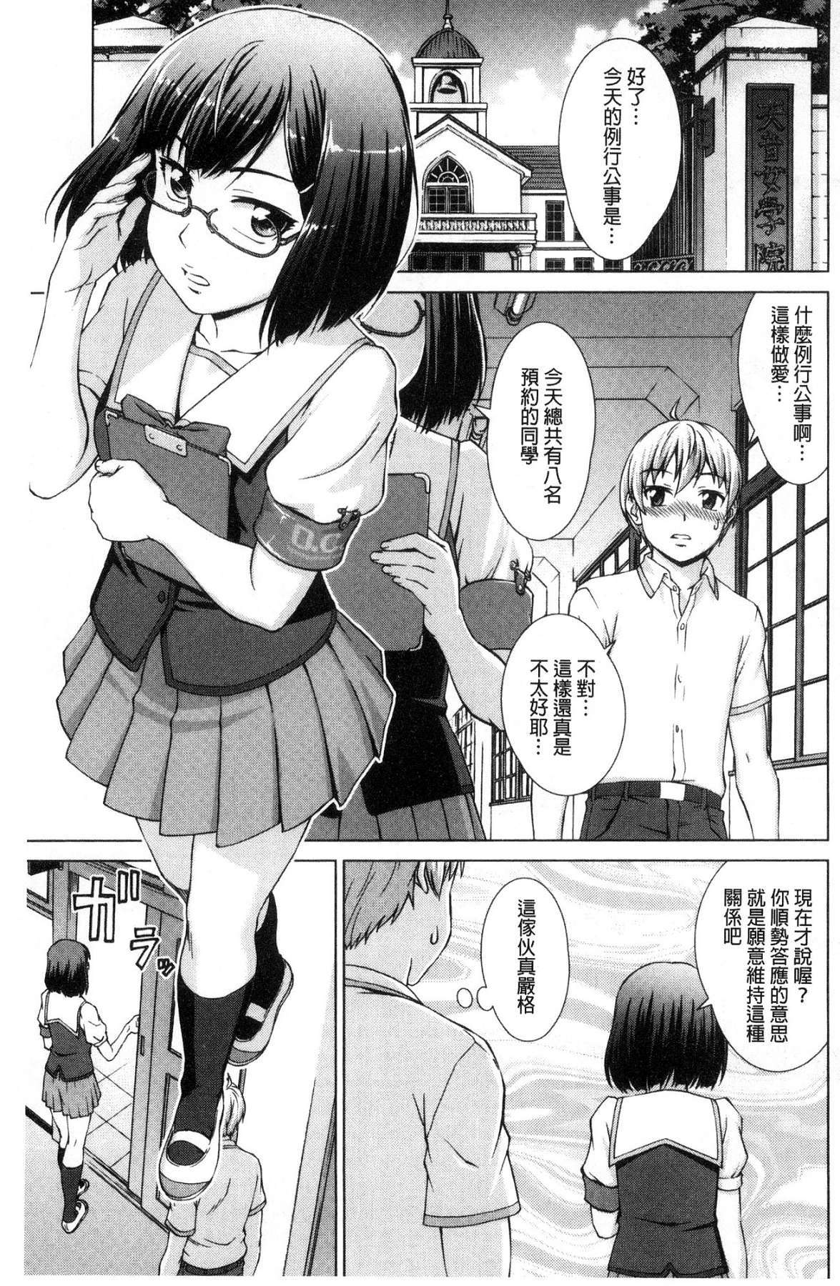 ボク女子校に入学しました