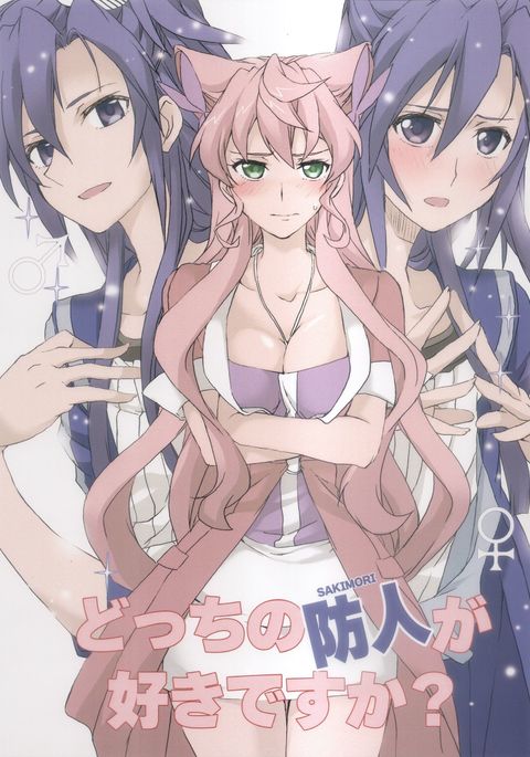 どっちの咲森がすきですか？