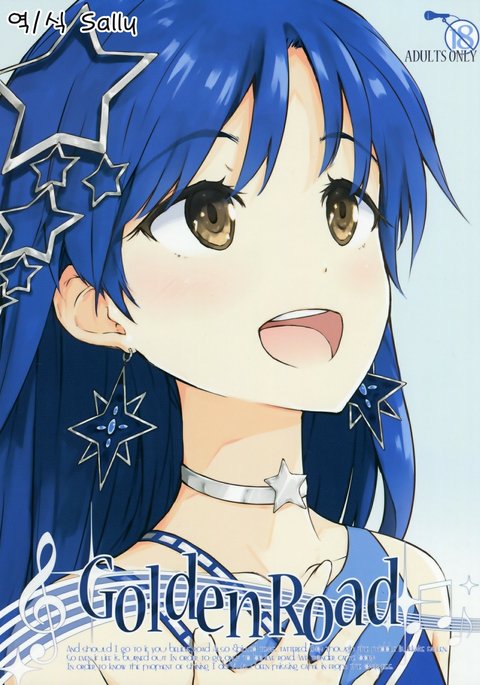 ゴールデンロード