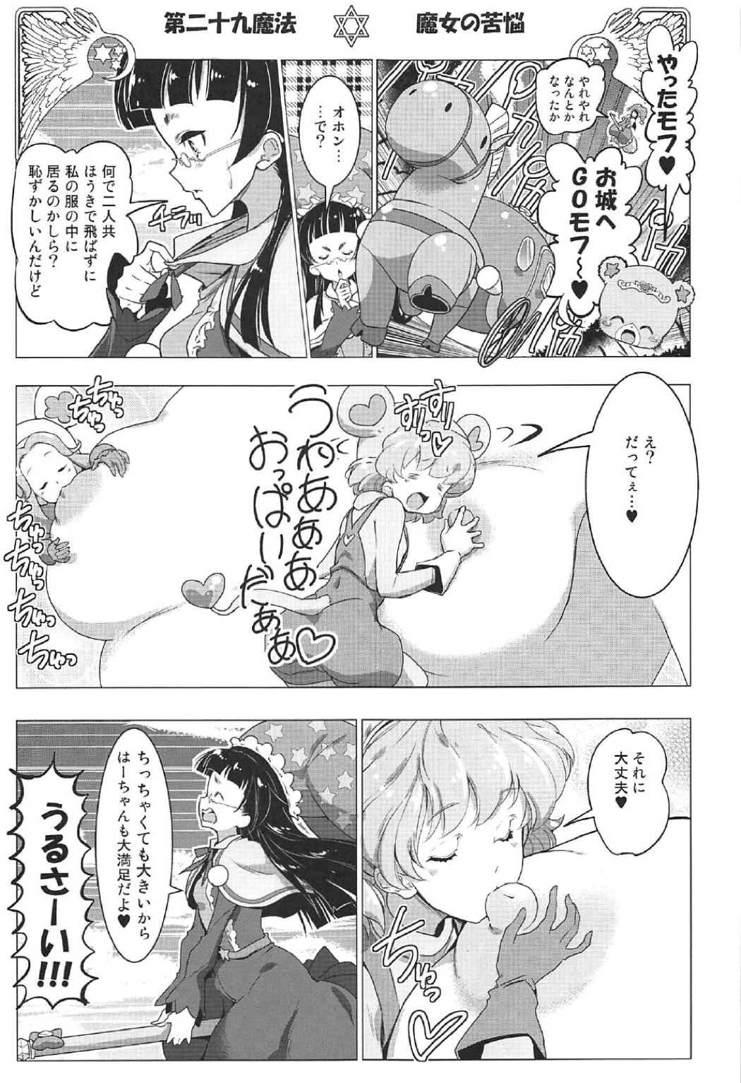 百合魔方はひみつの香織4