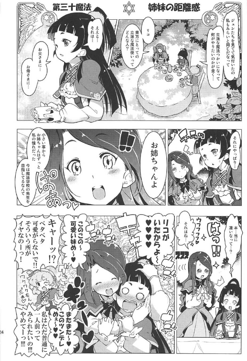 百合魔方はひみつの香織4