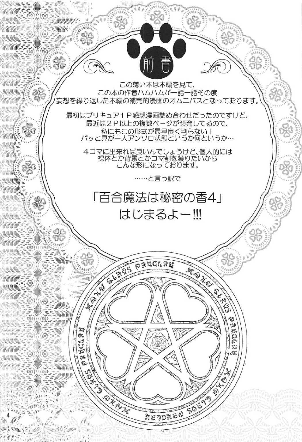 百合魔方はひみつの香織4