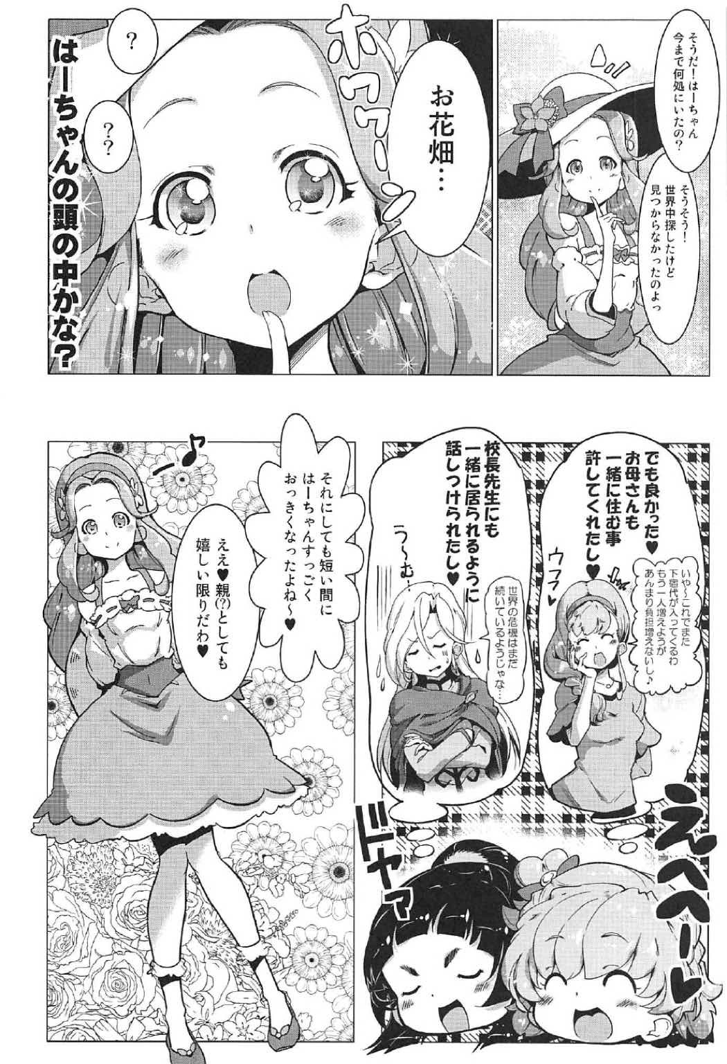 百合魔方はひみつの香織4