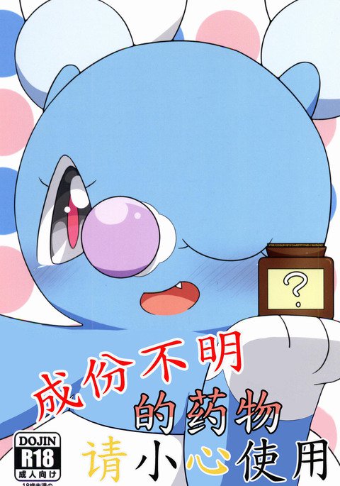 なかみのわからないおくすりのしよにはごちゅいお