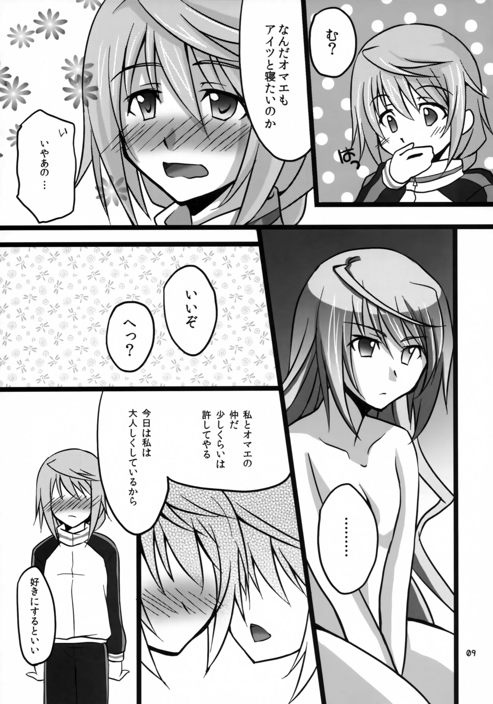 イチカとセックスシタイ