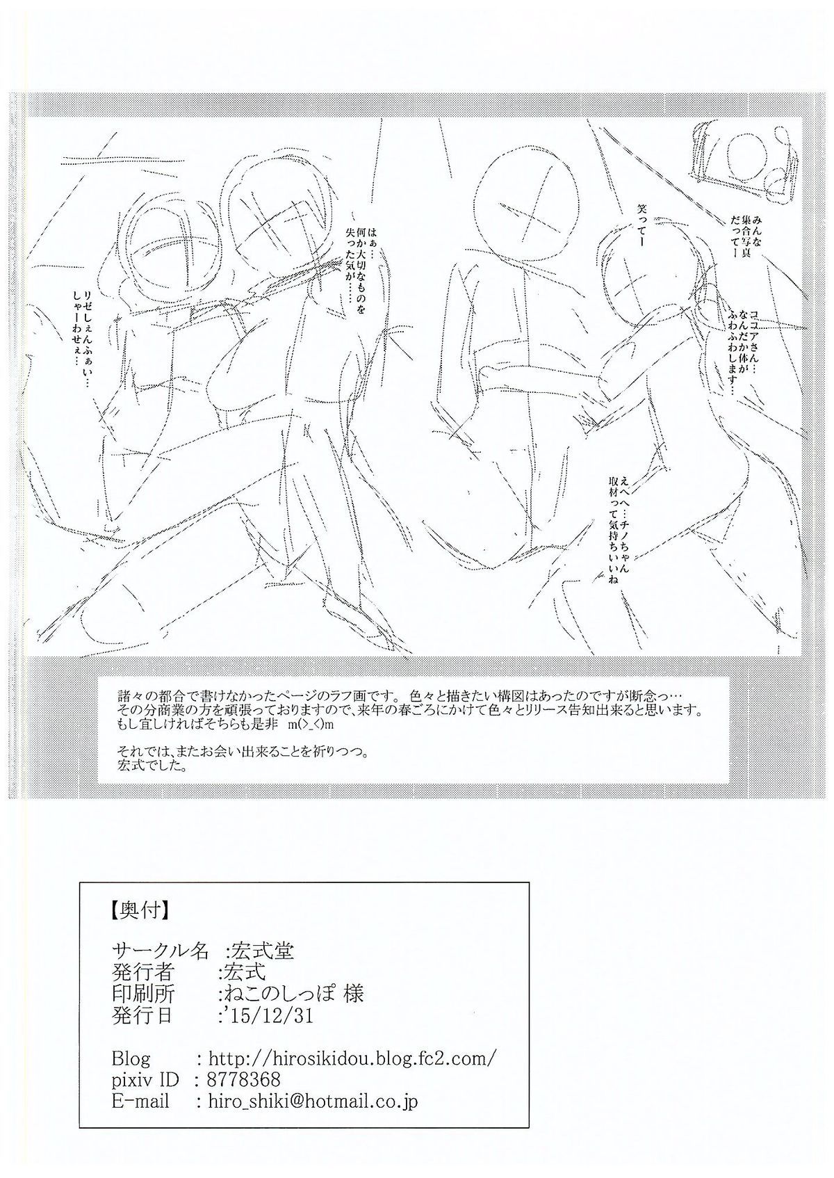 ご注文はうさぎですか？