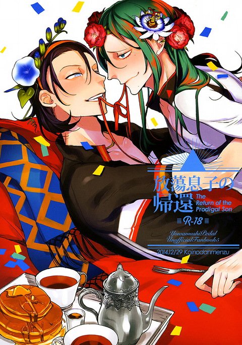 ほうとうむすこの君館-放蕩息子の帰還