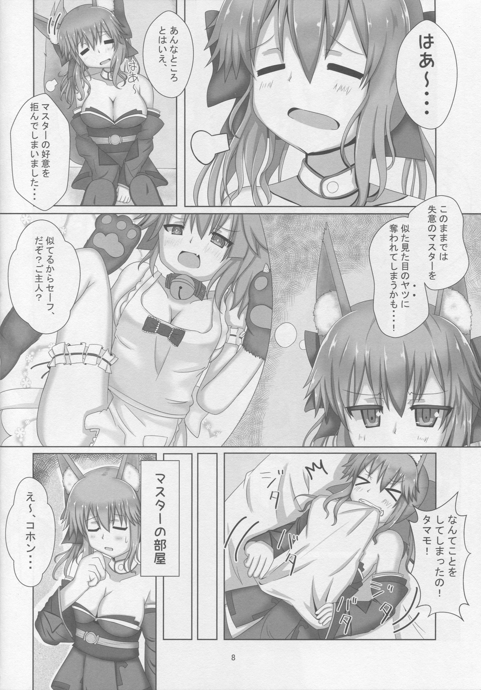 玉藻ちゃんすきすきマスター