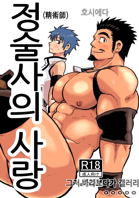 精霊の鯉| 정술사의사랑