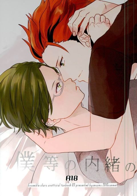 ぼくらの内生の ぼくらの内生の