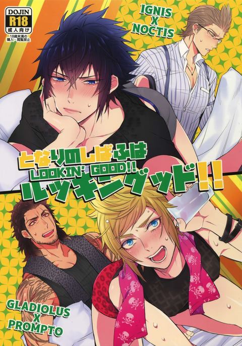 となりの芝風はLOOKIN'GOOD