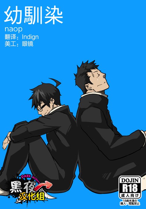 幼なじみが|幼驯染