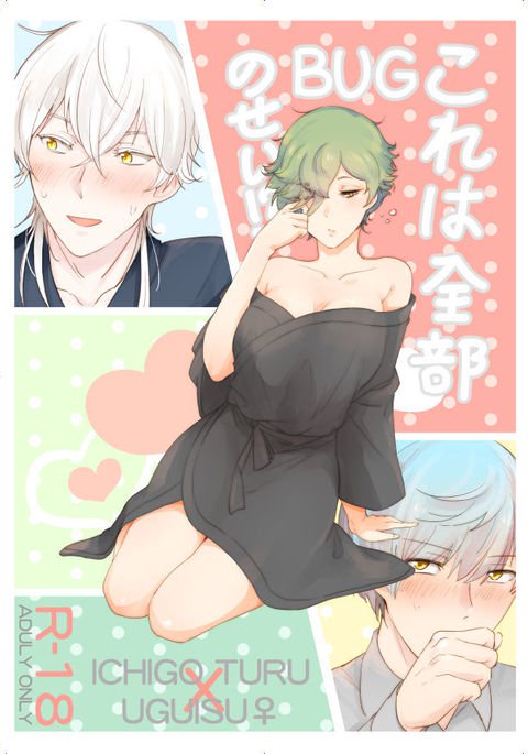 はますBUGのせい！？