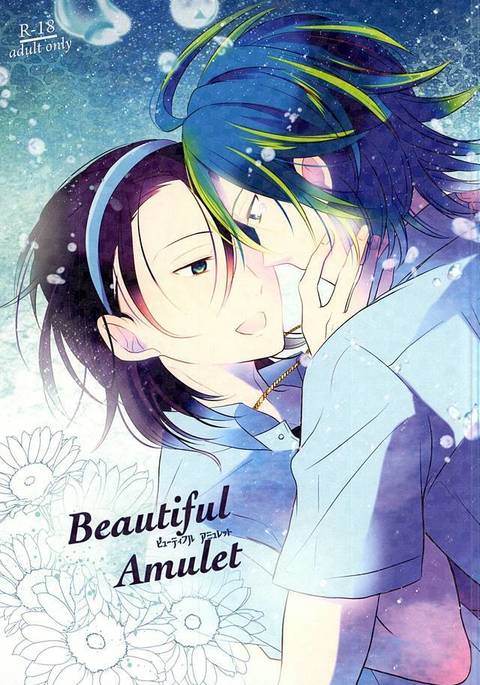 美しいお守り 美しいお守り